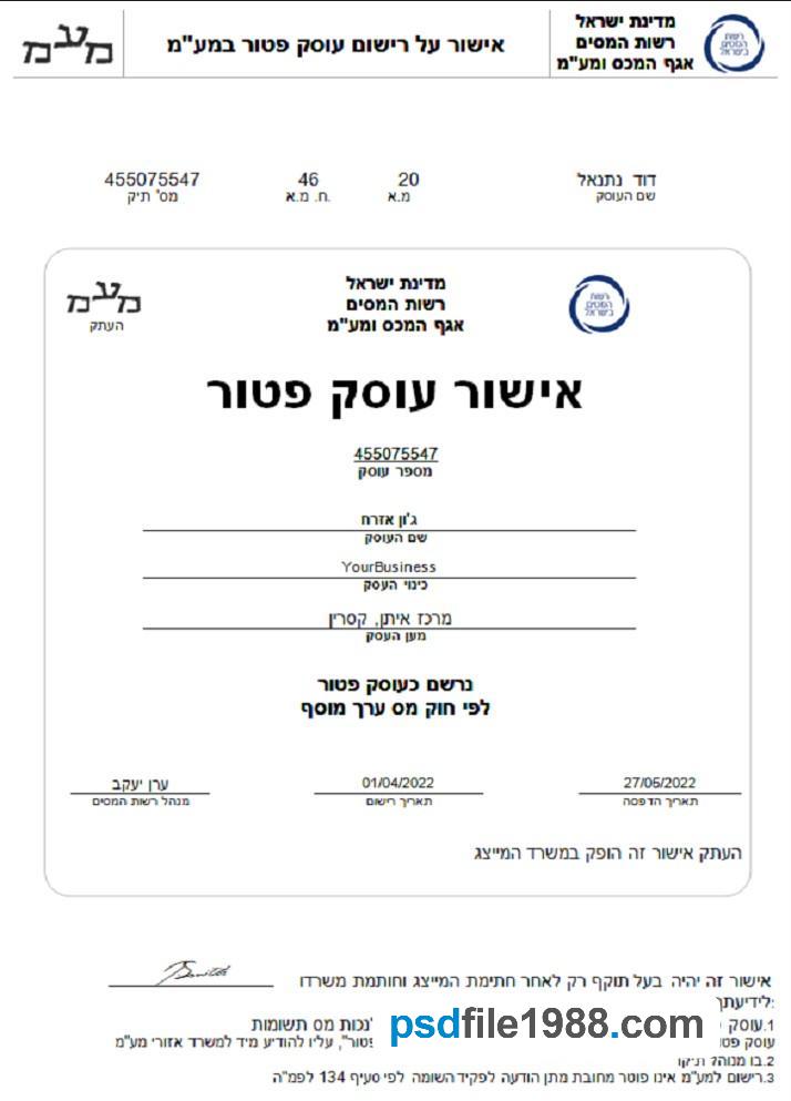 Israel Tax Authority Dealer Approval Word and PDF Template, Version 2